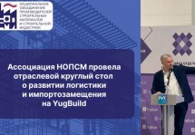 Ассоциация НОПСМ: ЮФО играет всё более значимую роль в развитии стройиндустрии