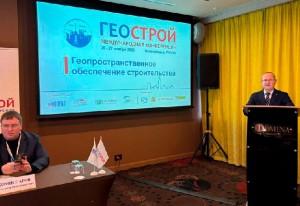 Специалисты Главгосэкспертизы России приняли участие в конференции «ГЕОСТРОЙ»