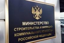Минстрой России сформулировал условия реструктуризации ипотечных кредитов