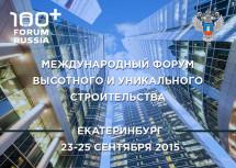 В Екатеринбурге открылся 100+ Forum Russia