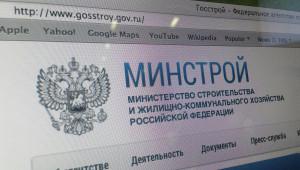 Минстрой может получить право согласовывать СТУ для проектной документации