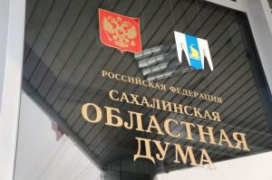 Сахалинские депутаты поддержали снижение требований к специалистам НРС