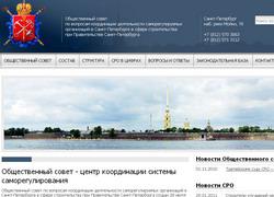 Открылся сайт Общественного совета СРО Санкт-Петербурга