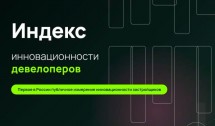 Пять девелоперов используют 48% передовых технологий