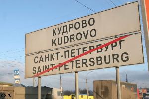 Власти Петербурга хотят остановить строительство в радиусе 30 км от города