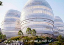 Определён победитель конкурса на концепцию кластера «Ломоносов-2»
