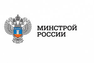 Минстрой России подготовил законопроект об Агентстве жилищного развития