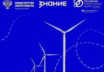 Минэнерго России и Общество «Знание» запускают просветительскую акцию для школьников