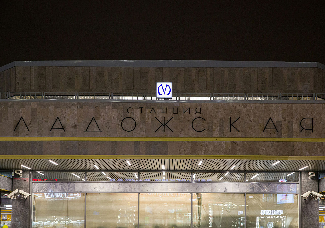 Станция «Ладожская» Петербургского метро открылась после ремонта