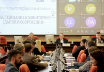 В Москве обсудили вопросы обследования зданий и сооружений