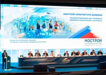В Москве состоялся XXV Всероссийский съезд СРО в строительстве