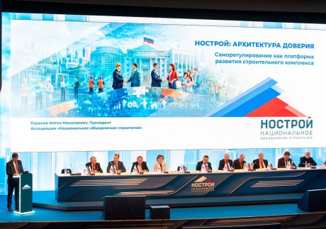 В Москве состоялся XXV Всероссийский съезд СРО в строительстве