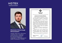 Минстрой поддержал Всероссийскую конференцию «НОТЕХ»