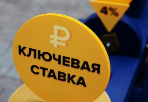 Хорошая новость для отрасли: ключевая ставка снизилась 4,25% годовых