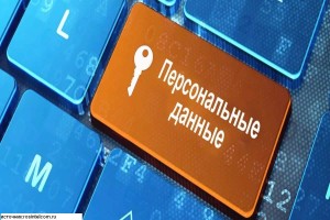 Персональным данным готовят дополнительную защиту