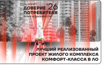 Стартовал XIX Конкурс «Доверие потребителя рынка недвижимости — 2026»