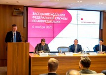 Росстандарт и Росаккредитация укрепляют взаимодействие в сфере национальной инфраструктуры качества