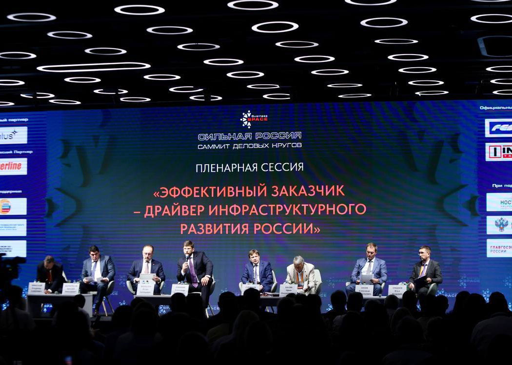 Роль заказчика обсудили в рамках XVI Саммита деловых кругов «Сильная Россия»