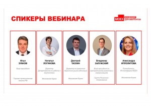 ТПП РФ и Московская биржа провели вебинар по биржевому финансированию для МСП