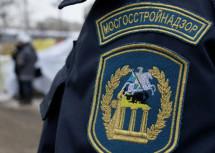 Мосгосстройнадзор наказал дорожных строителей на 54 миллиона рублей