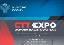 CTT Expo 2026 открыла регистрацию