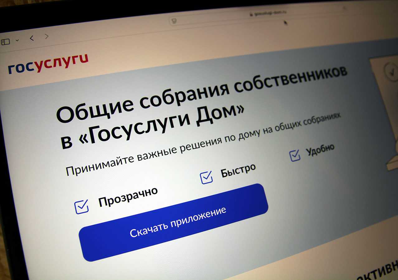 Общие собрания собственников проводятся в ГИС ЖКХ