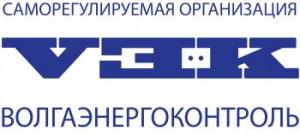 Некоммерческое партнерство «ВолгаЭергоКонтроль»