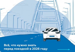 На Крымском мосту обновили правила проезда для автомобилей