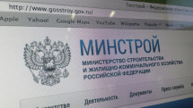 Шесть организаций отнесены к ведению Минстроя РФ