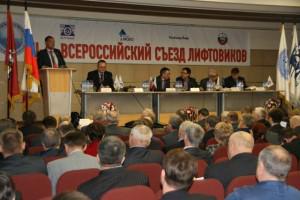 В Москве состоится IV Всероссийский Съезд лифтовиков