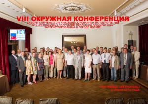 Утвержден новый состав Координационного совета СРО проектировщиков по городу Москве