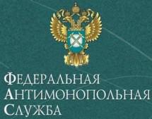 ФАС рекомендовано мониторить информацию о закупках