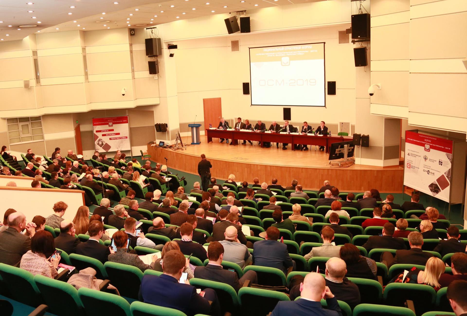 Национальный форум «Отечественные строительные материалы-2019» собрал 1400 участников