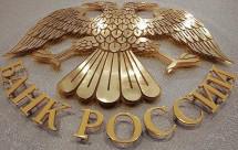 Центробанк отозвал лицензии еще у двух российских банков