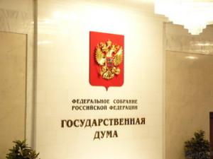 Комитет Госдумы РФ по защите конкуренции создает рабочую группу по кодификации законодательства о закупках