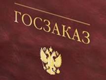 С начала года по новому закону о ФКС было заключено контрактов менее чем на 2 млрд рублей