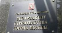 Департамент строительства Москвы сэкономил с начала года более 16 млрд рублей