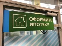Законодательные ограничения на выдачу ипотеки введут в России