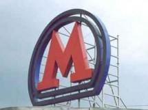 Экспертиза снизила стоимость строительства двух станций метро в Москве на 12%