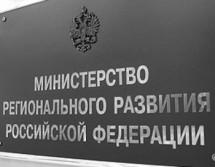 В Петербурге состоится заседание президиума Коллегии Минрегиона