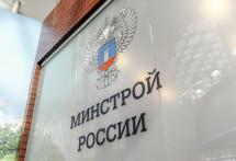 Минстрой России работает над повышением эффективности систем капитального ремонта