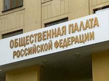 ОП РФ против законопроекта об отмене слушаний при строительстве дорог