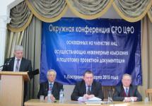Изыскательские и проектные СРО Центрального ФО провели окружную конференцию в Костроме