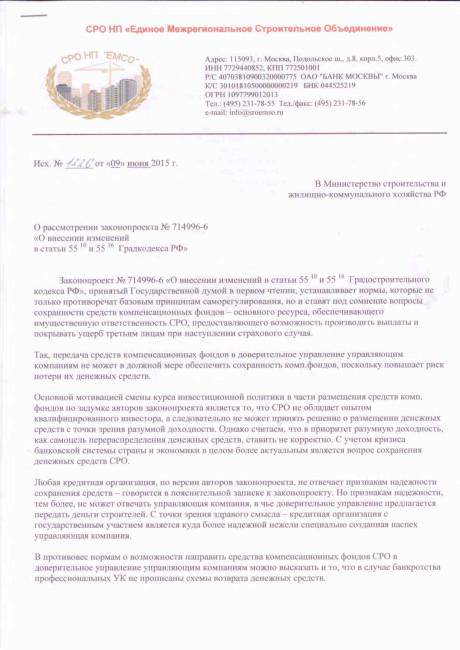 письмо в минстрой_1