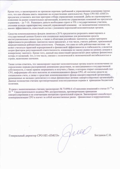 письмо в минстрой_2