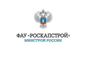Обновлен состав наблюдательного совета ФАУ «РосКапСтрой»