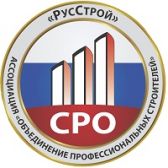Ассоциация «Объединение профессиональных строителей «РусСтрой»