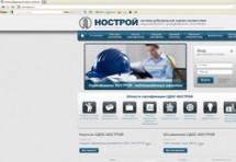 НОСТРОй запустил сайт системы сертификации