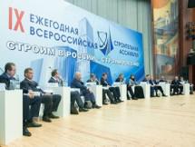 В Москве прошла IX Ежегодная Всероссийская Строительная Ассамблея