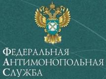 ФАС: Банковское сопровождение не стоит распространять на все госконтракты